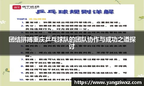 团结拼搏重庆乒乓球队的团队协作与成功之道探讨